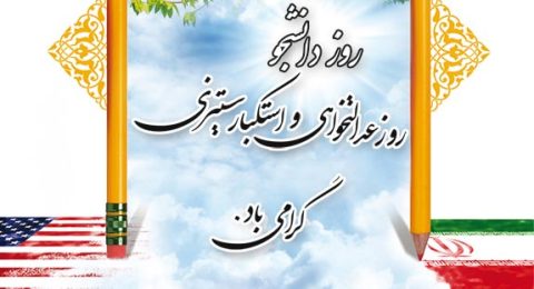 rooz_daneshjoo231212310-(1)