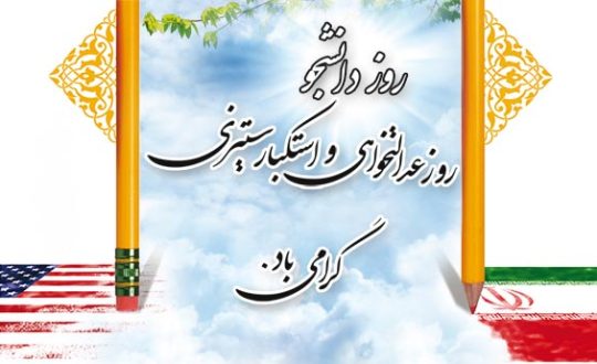 rooz_daneshjoo231212310-(1)