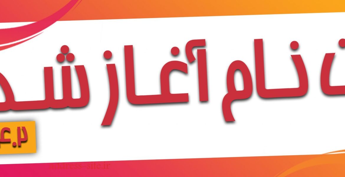 ثبت نام ترم جدید