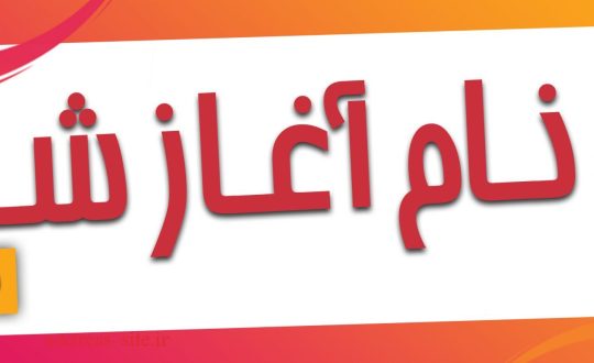 ثبت نام ترم جدید