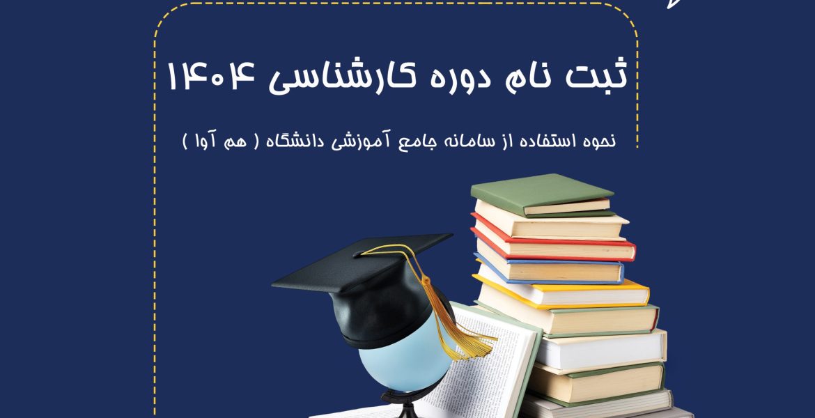 کارشناسی-1404
