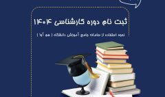 کارشناسی-1404