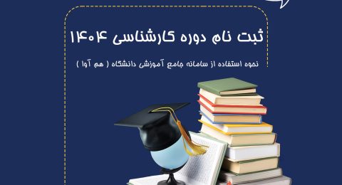 کارشناسی-1404