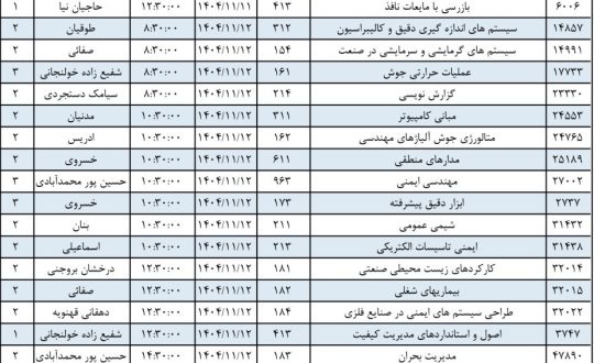برنامه-امتحانی-نیمسال-اول-1405-1404-2-scaled